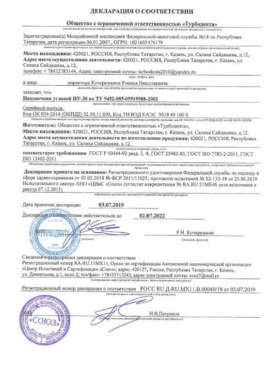 НУ-30 - Декл. о соответствии