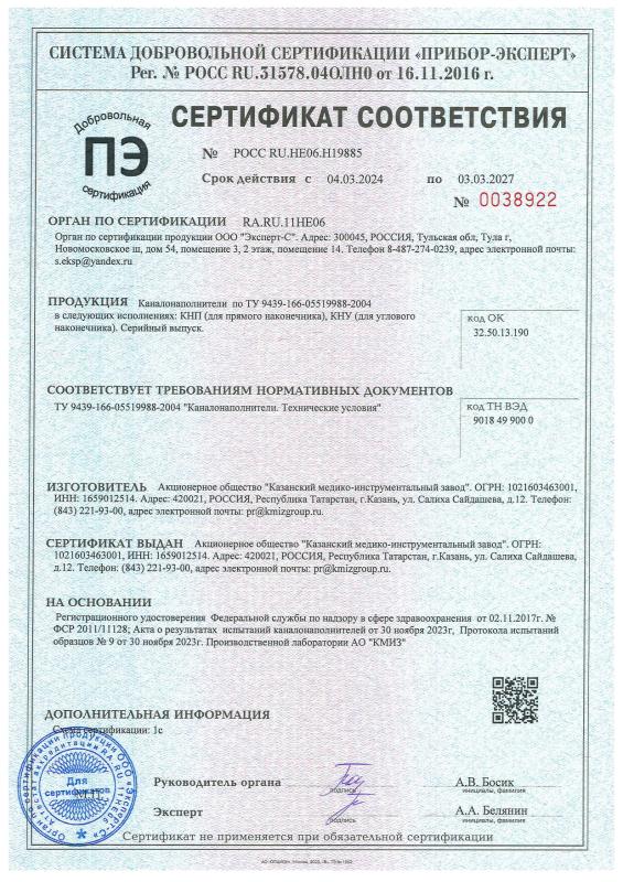 Каналонаполнители - Добровольный серт. соотв. 