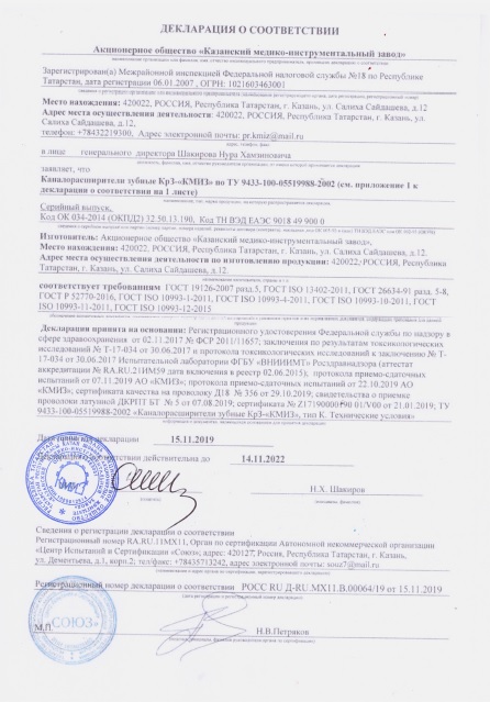 Каналорасширители - Декл. о соответствии