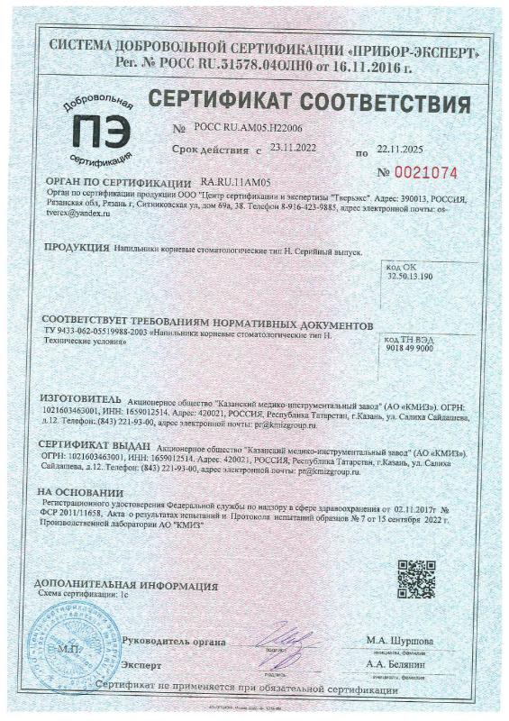 Напильники корневые тип Н - Добровольный серт. соотв.
