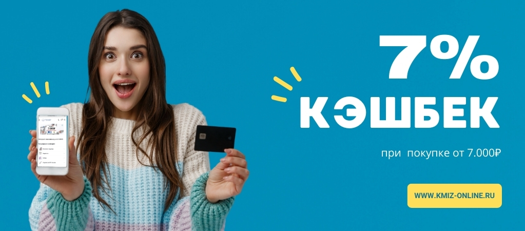 КЕШБЭК 7%