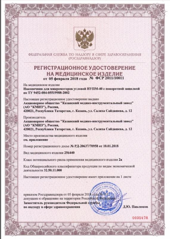 НУПМ-40 с пов.защелкой - РУ