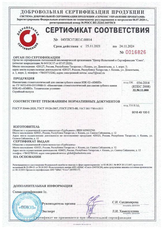 НЗК-02 - Добровольный серт. соотв. 