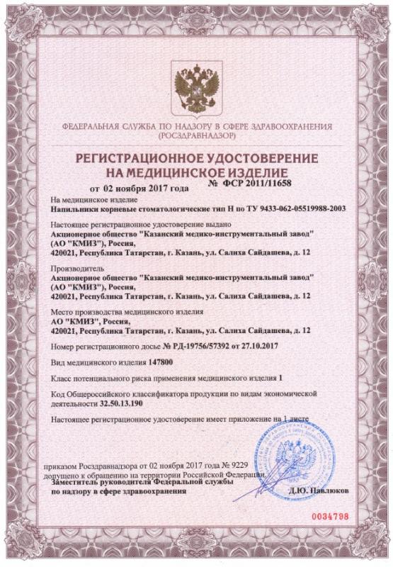 Напильники корневые тип Н - РУ