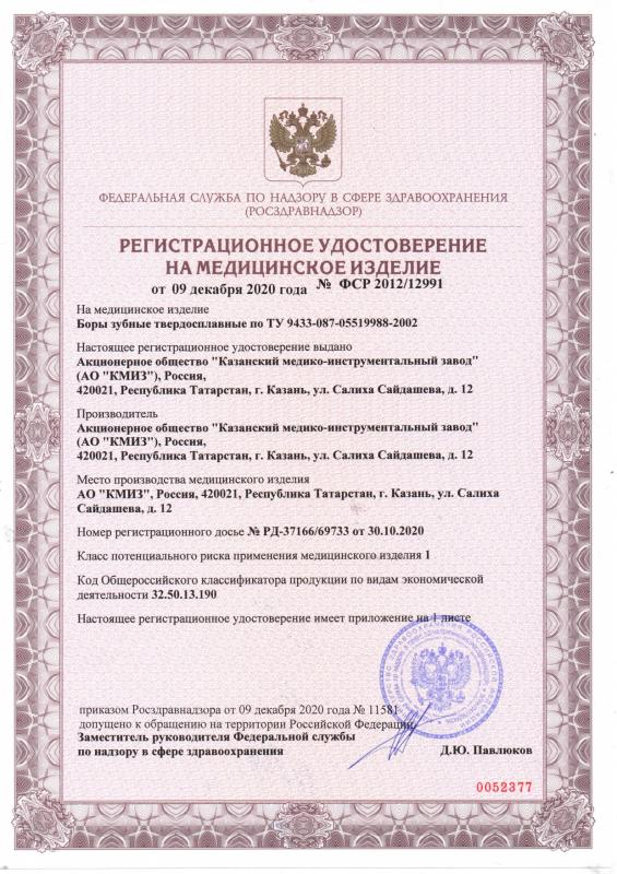 Боры зубные твердосплавные - РУ
