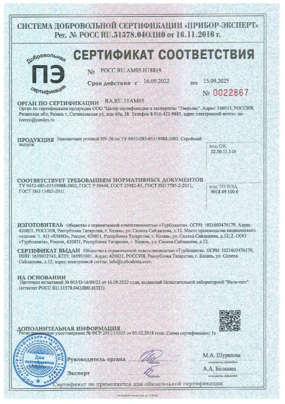 НУ-30 - Добровольный серт. соотв. 