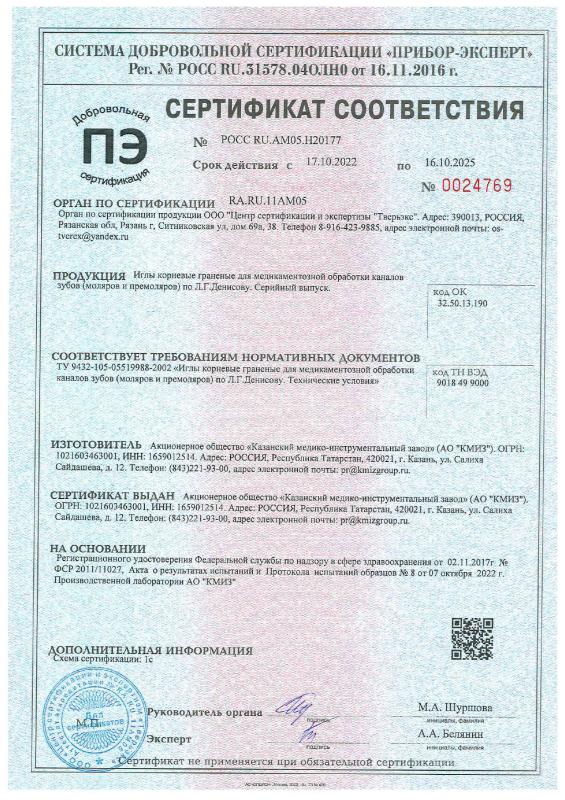 Иглы корневые - Добровольный серт. соотв.