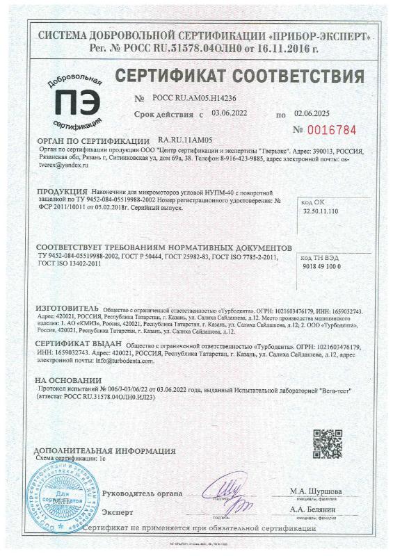 НУПМ-40 с пов.защелкой - Добровольный серт. соотв.  