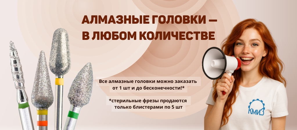 Алмазные головки по 1 шт 