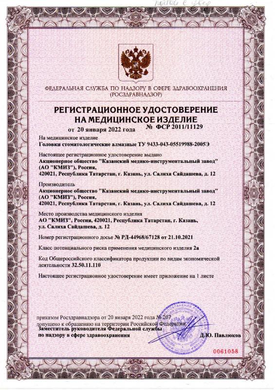 Алмазные головки стоматологические - РУ 