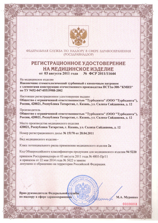Наконечник турбинный НСТ1к-300 - РУ