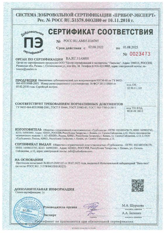 НЗТМ-40- Добровольный серт. соотв.  