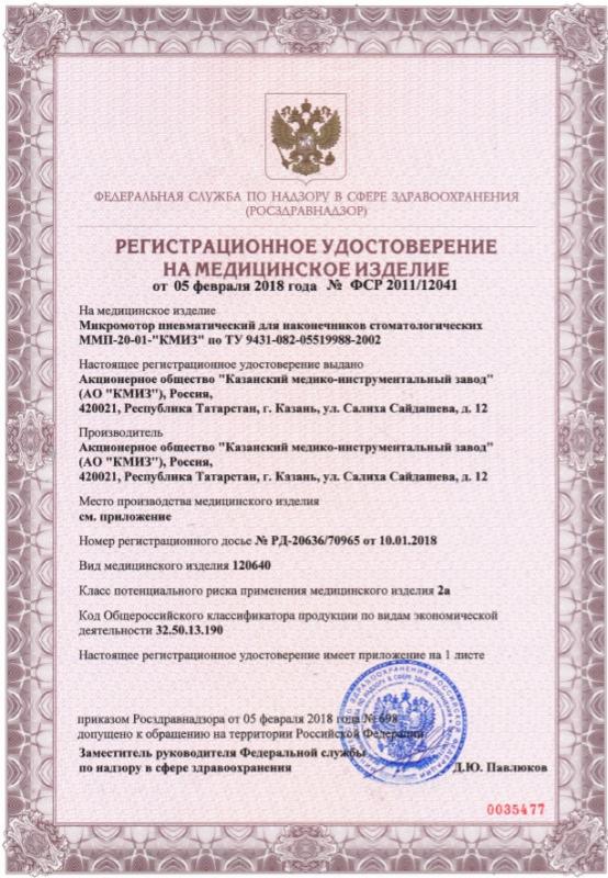 Микромотор ММП 20-01 - РУ