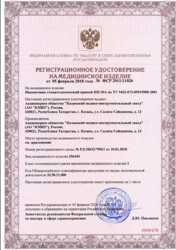 НП-30А - РУ