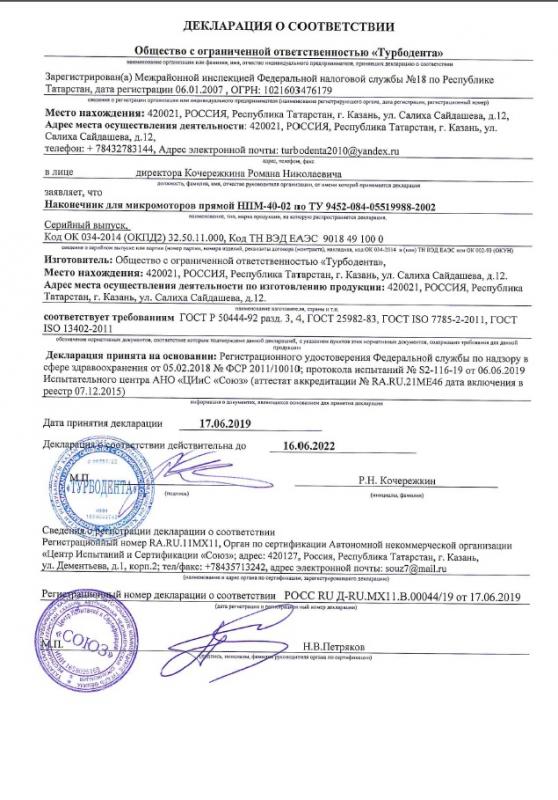НПМ-40-02 - Декл.о соответствии 