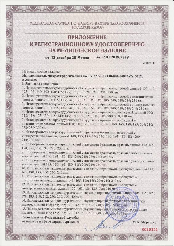 Приложение к регистрационному удостоверению лист 1