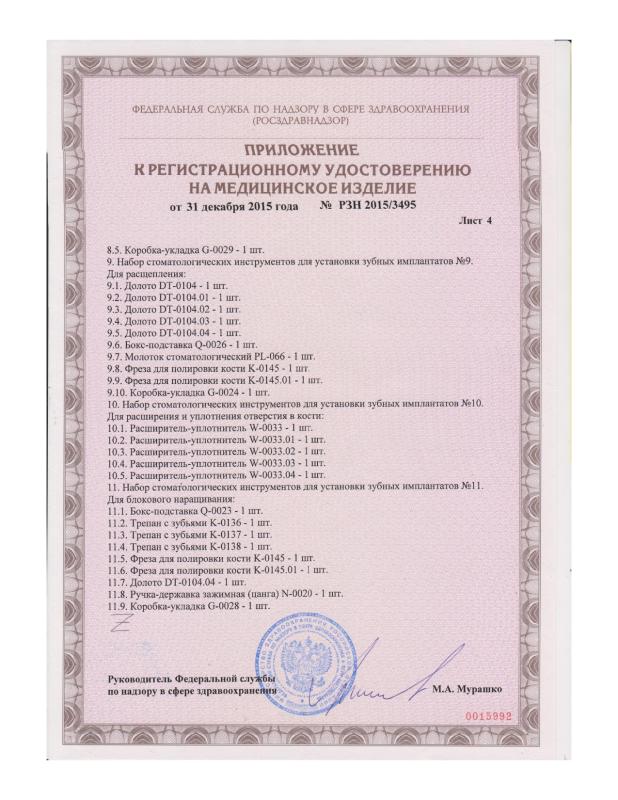 Приложение к регистрационному удостоверению, стоматология лист 4