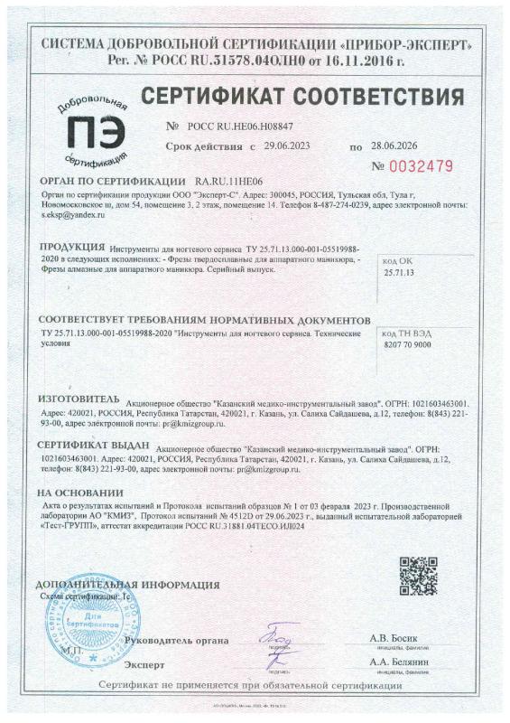 Инструменты для ногтевого сервиса - Добровольный серт. соотв. 