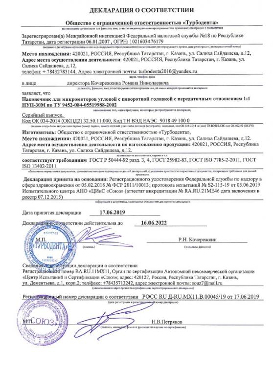 НУП-30М - Декл. о соответствии 