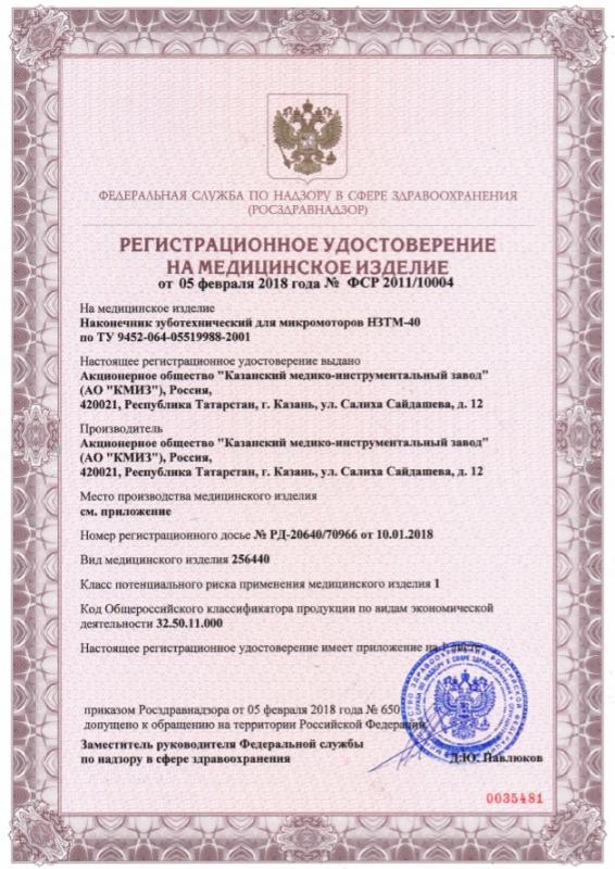 НЗТМ-40-РУ