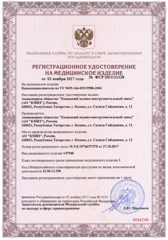 Каналонаполнители - РУ