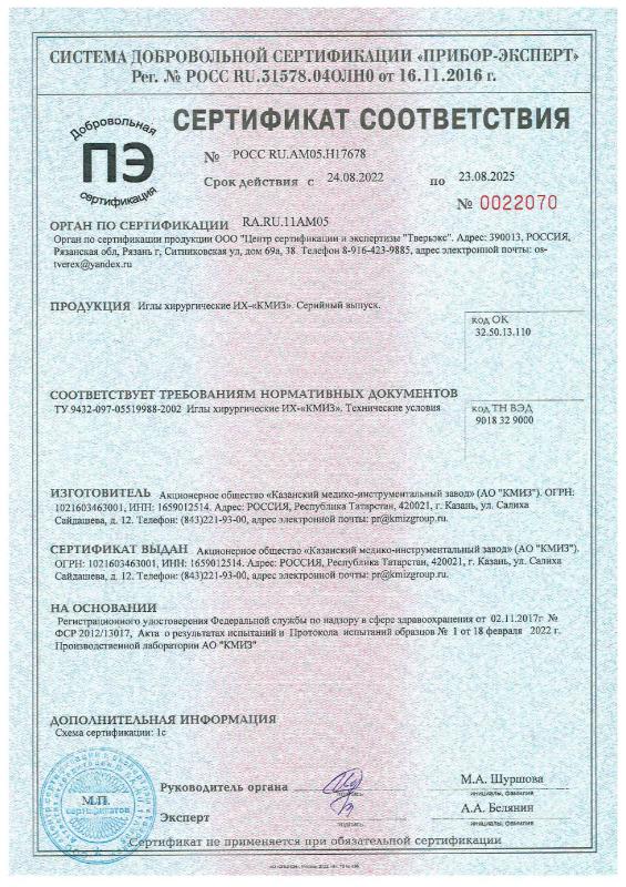 Иглы хирургические - Добровольный серт. соотв.