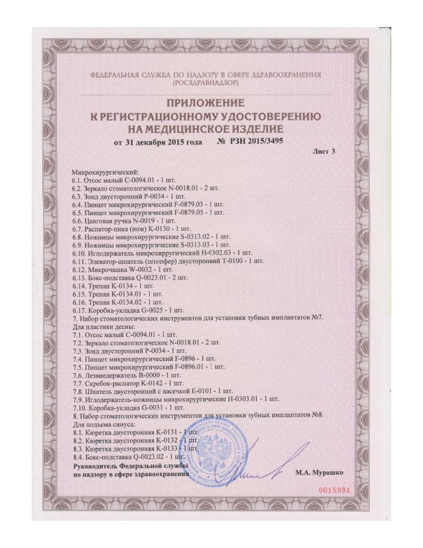 Приложение к регистрационному удостоверению, стоматология лист 3