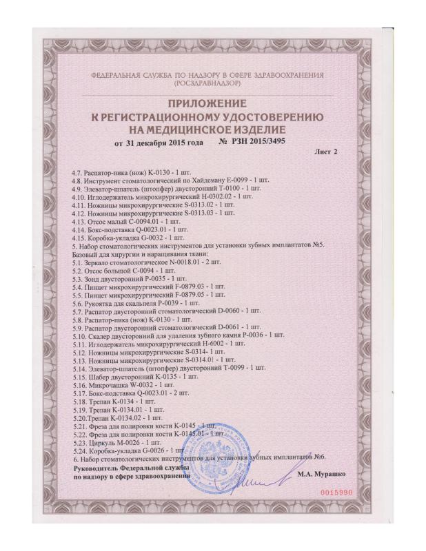 Приложение к регистрационному удостоверению, стоматология лист 2