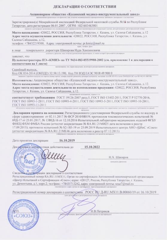 Пульпоэкстракторы - Декл.о соответствии