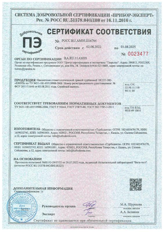 НСПТ-300 - Добровольный серт. соотв. 