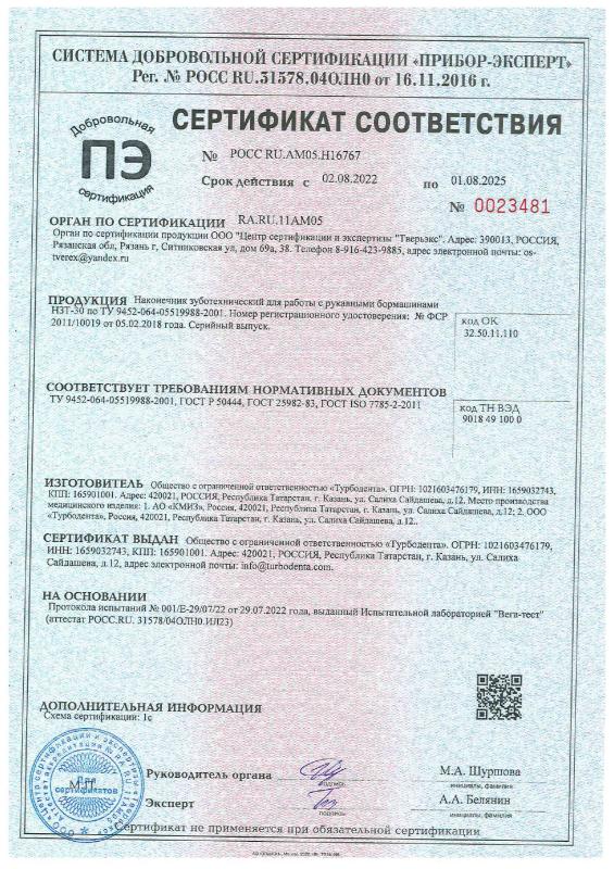 НЗТ-30 - Добровольный серт. соотв. 