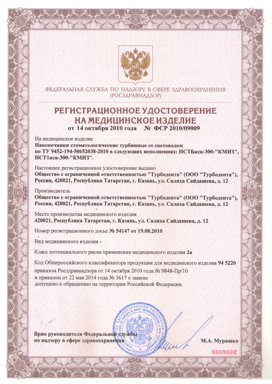 Наконечник турбинный НСТ1ксв-300 - РУ