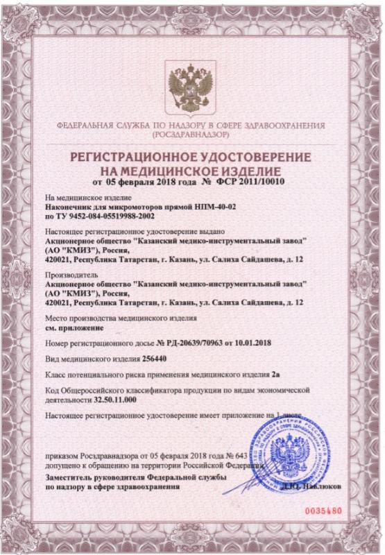 НПМ-40-02 - РУ