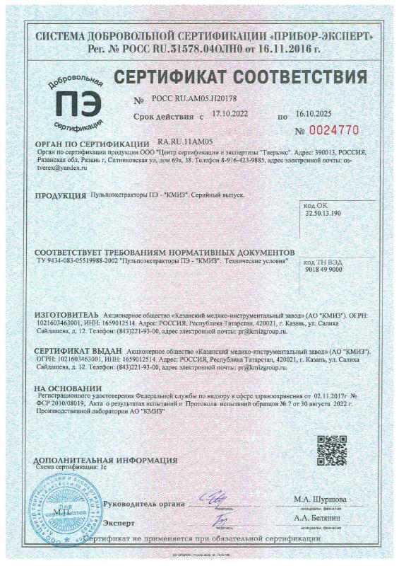 Пульпоэкстракторы - Добровольный серт. соотв. 