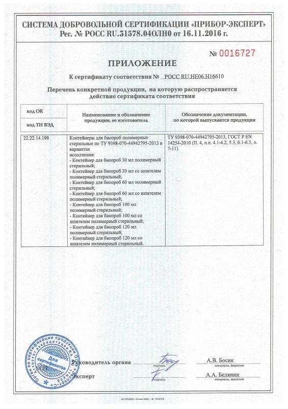 СС_Контейнеры стерильные Приложение
