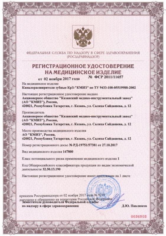 Каналорасширители - РУ