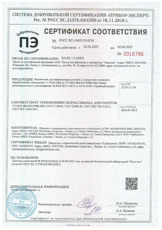 НУП-30М - Добровольный серт. соотв. 