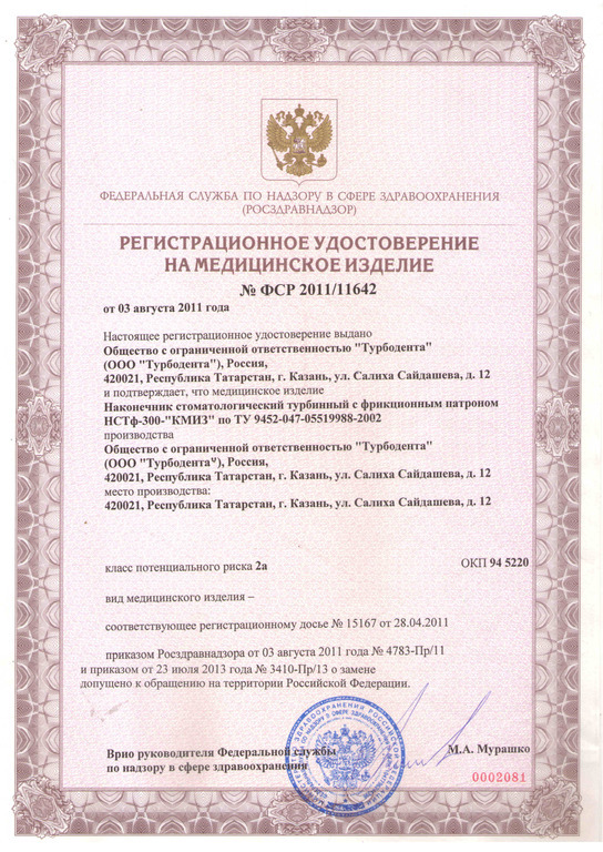 Наконечник турбинный НСТф-300 - РУ