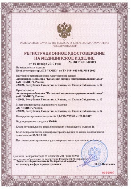 Пульпоэкстракторы - РУ