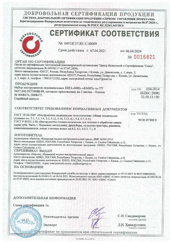 Набор НИЭ-МИ - Добровольный серт. соотв.