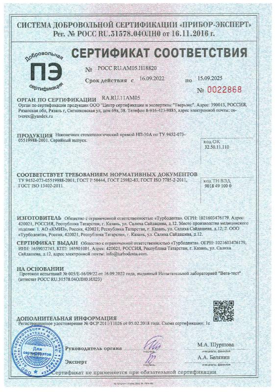 НП-30А - Добровольный серт. соотв.  