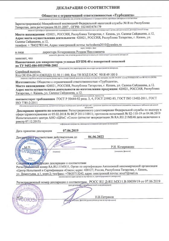 НУПМ-40 с пов.защелкой - Декл. о соответствии 