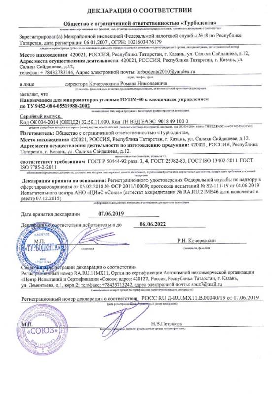 НУПМ-40 с кноп.управ. - Декл. о соответствии 