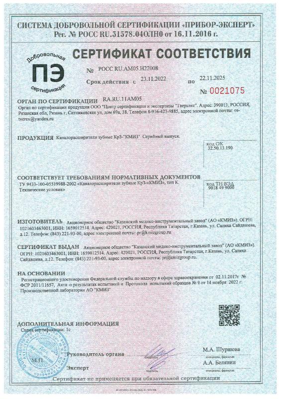 Каналорасширители - Добровольный серт. соотв.