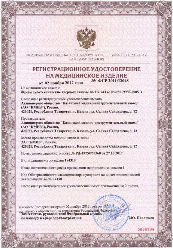 Фрезы твердосплавные - РУ