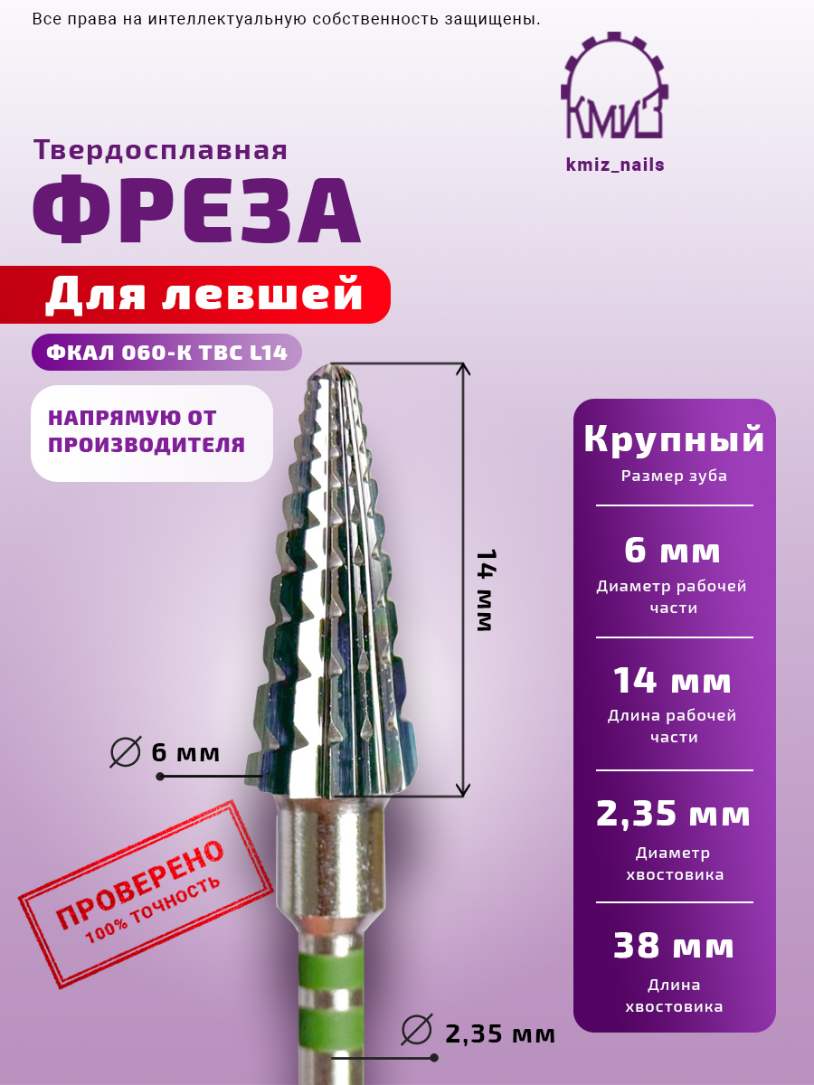ФРЕЗА ФКАЛ 060-К ТВС L14 АКУЛА ДЛЯ ЛЕВШЕЙ купить в интернет-магазине
