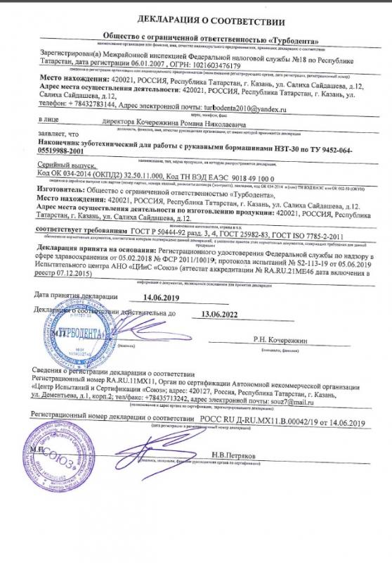 НЗТ-30 - Декл.о соответствии