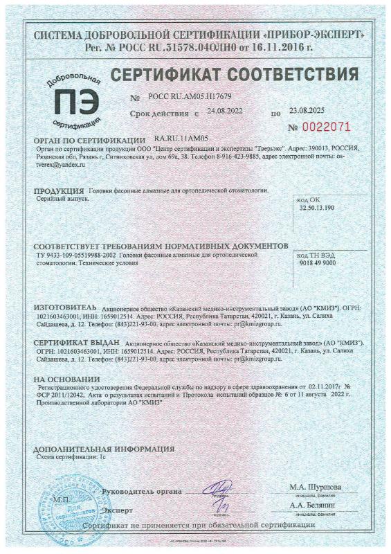Алмазные фасонные головки - Добровольный серт. соотв. 