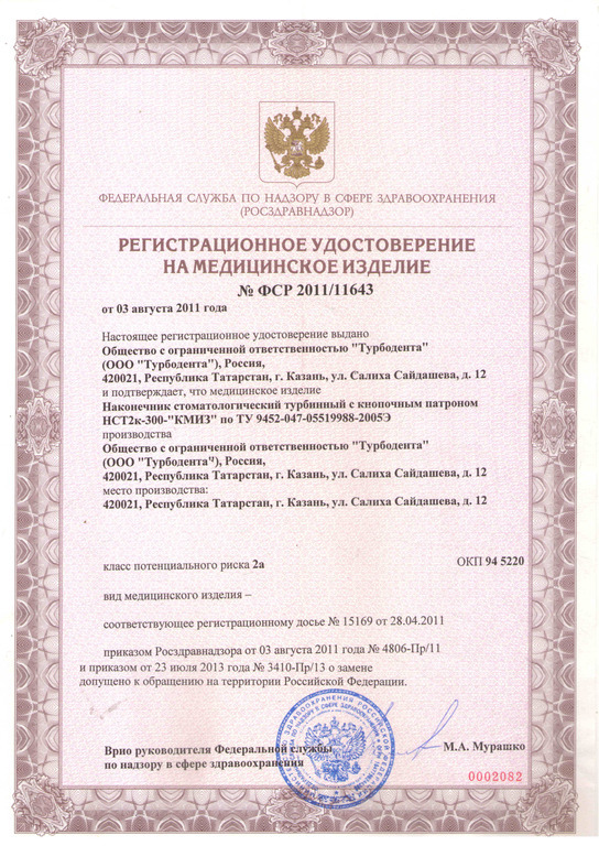 Наконечник турбинный НСТ2к-300 - РУ