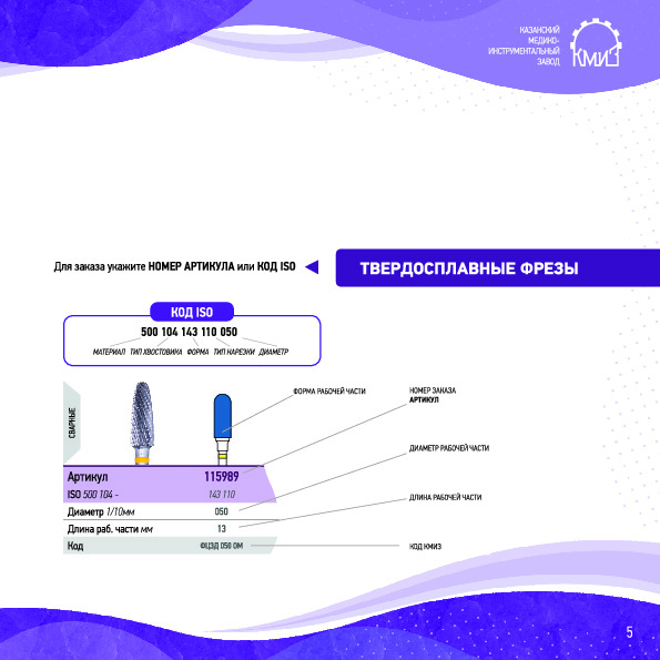 Каталог КМИЗ Маникюр 2021сжатый-5.jpg